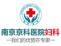 南京妇儿堂医院